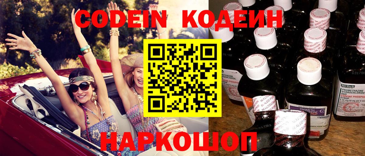 Малгобек  Кодеин напиток Lean (лин)  Вход с VPN  Кодеиновый сироп Lean напиток Lean (лин) 