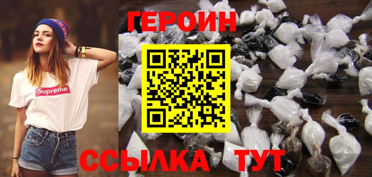 Героин хмурый  Вход с VPN  Малгобек 