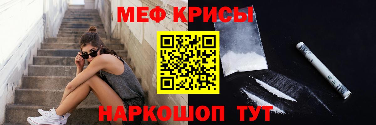 МЕФ  Мефедрон кристаллы  Вход с VPN  Мефедрон mephedrone  Малгобек 
